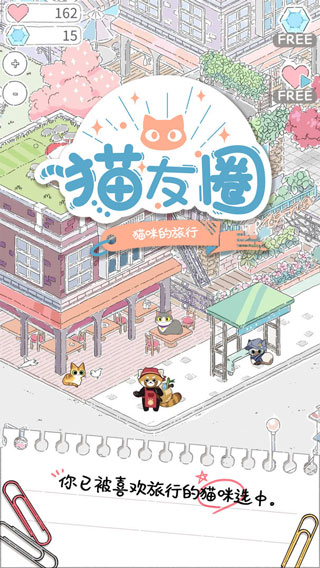 猫友圈猫咪的旅行安卓版