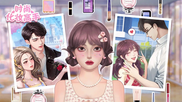 时尚化妆高手手游
