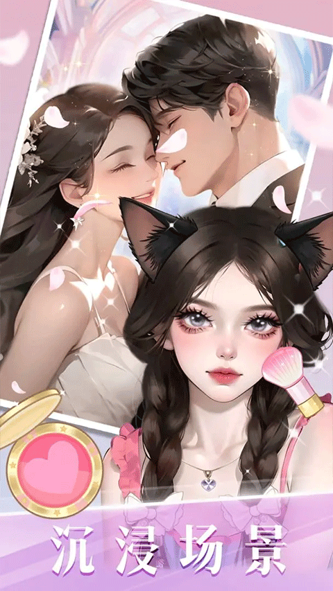 时尚化妆高手手游