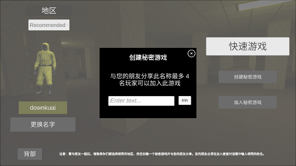 后室联机版2024最新版(4人联机)