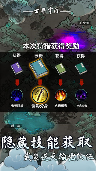 万界掌门最新版