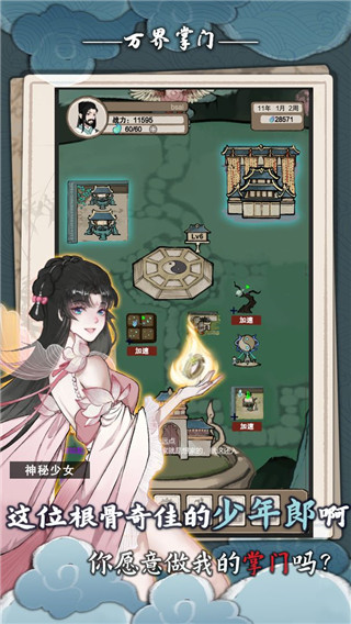 万界掌门最新版