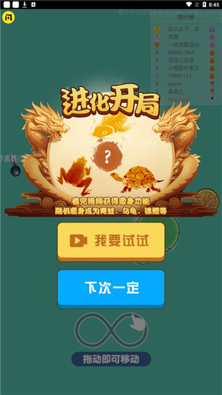 召唤神龙2破解版
