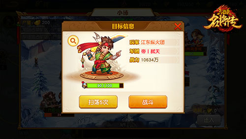 三国杀名将传小y版