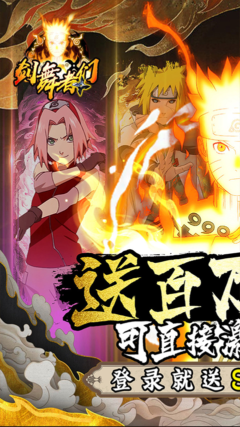 剑舞者们火影手游