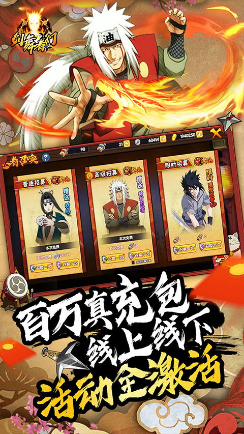 剑舞者们火影手游