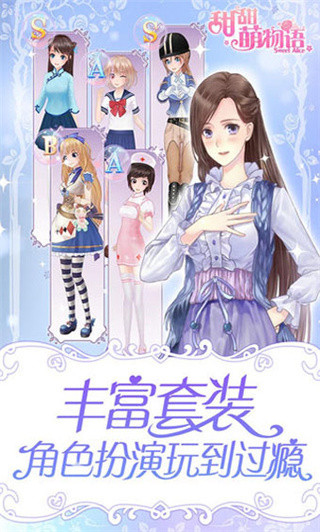 甜甜萌物语手游