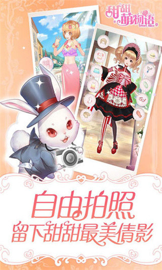 甜甜萌物语手游
