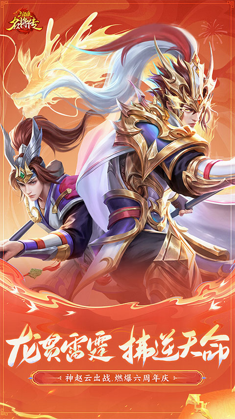 三国杀名将传vivo版