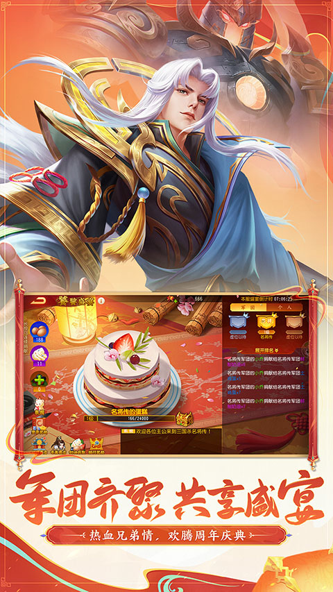 三国杀名将传vivo版