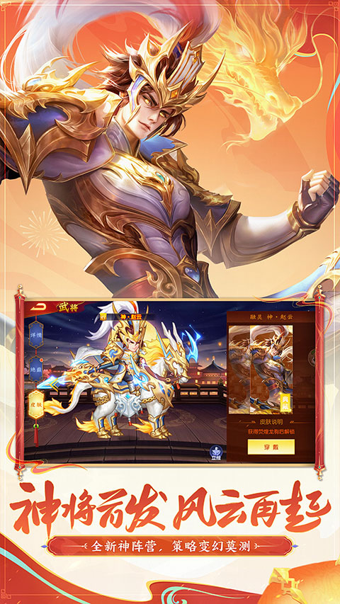 三国杀名将传vivo版