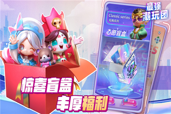 最强盲盒团手游