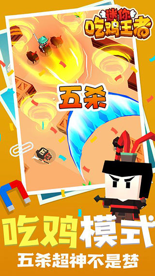 迷你吃鸡王者最新版