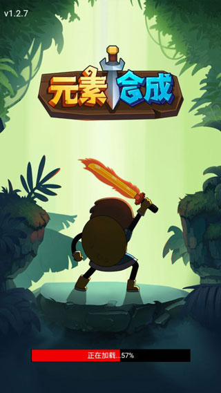 元素合成手机版