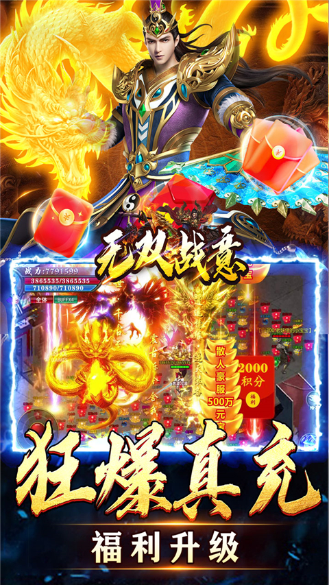 无双战意传奇手游