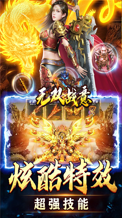 无双战意传奇手游