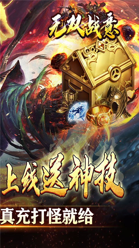 无双战意传奇手游