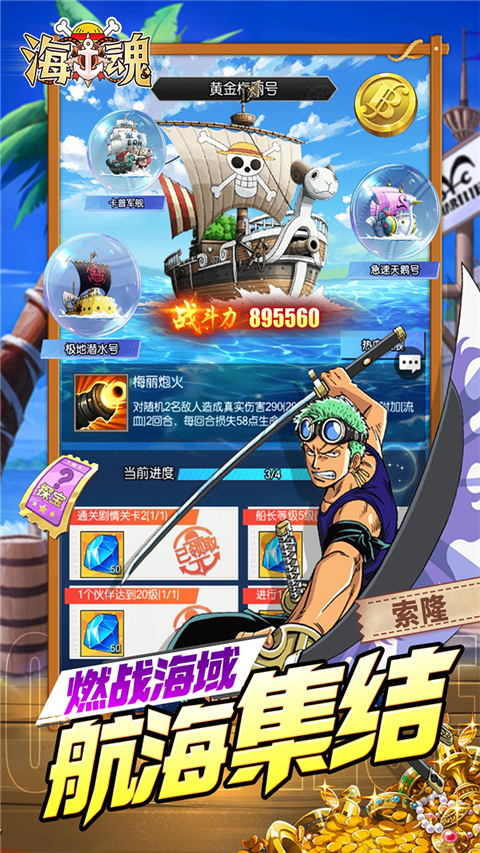 海魂航海王游戏