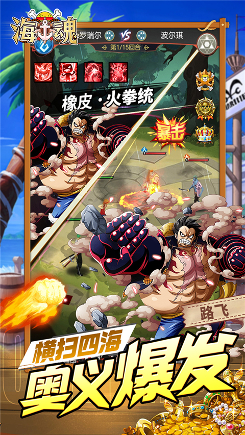 海魂航海王游戏