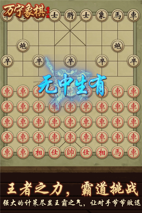 万宁象棋精华版