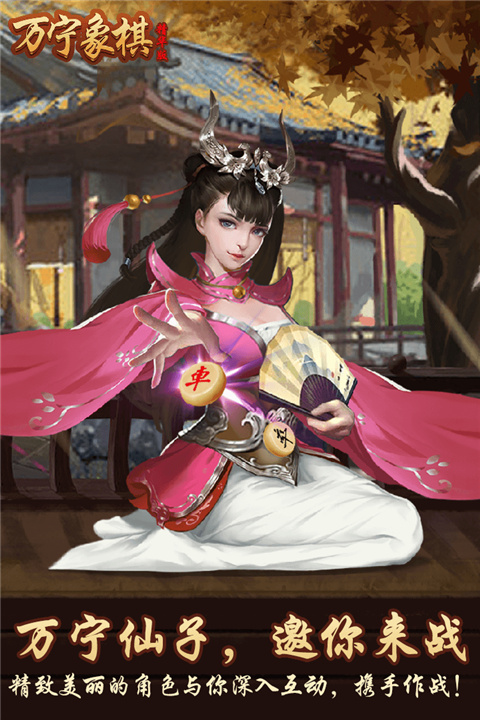 万宁象棋精华版