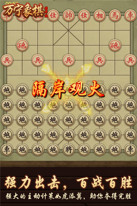 万宁象棋精华版