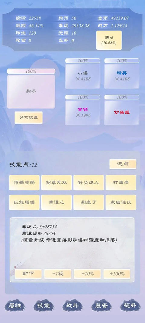 狗子放置3游戏