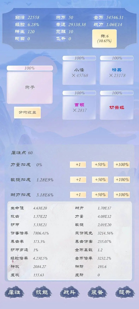 狗子放置3游戏