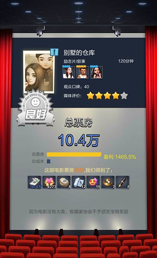 票房大卖王网易版