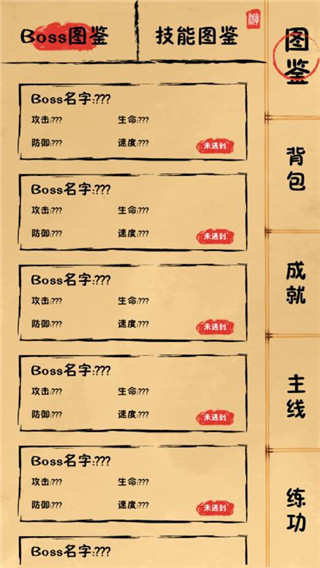 我练功发自真心游戏