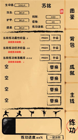 我练功发自真心游戏