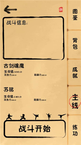 我练功发自真心游戏