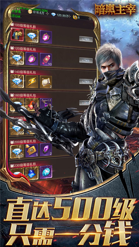 暗黑主宰0.1折手游