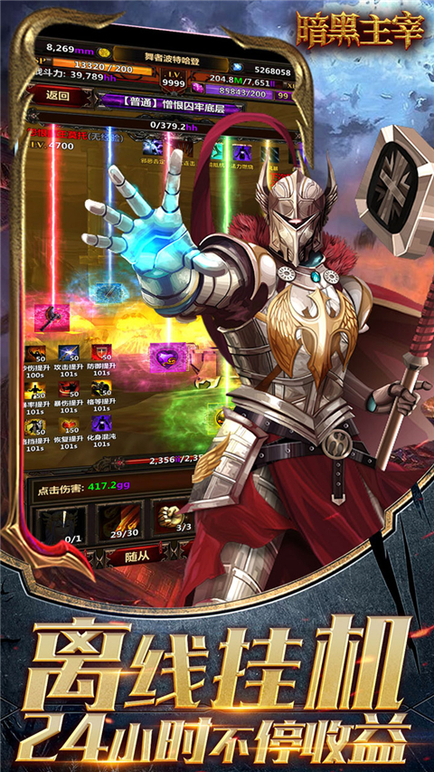 暗黑主宰0.1折手游