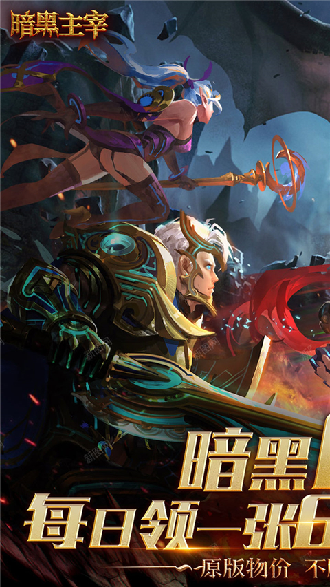 暗黑主宰0.1折手游