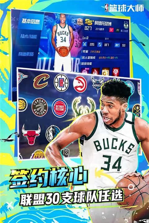 nba篮球大师百度最新版