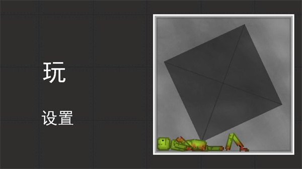 人类游乐场正版