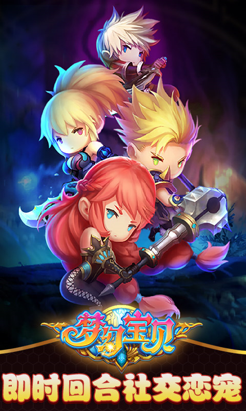 梦幻宝贝华为版