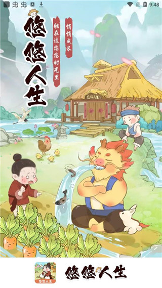 悠悠人生红包版正版