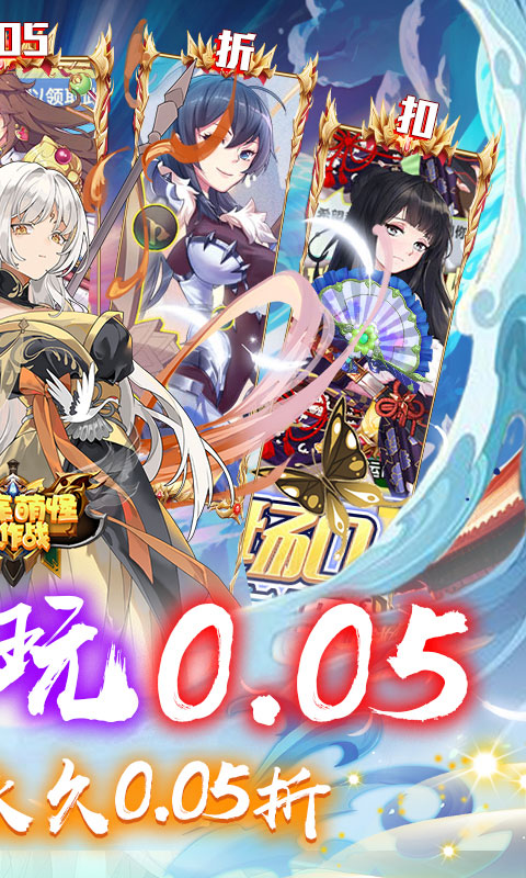 消除萌怪大作战折扣版