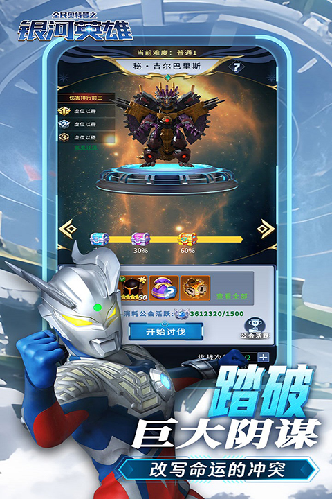 全民奥特曼之银河英雄九游版