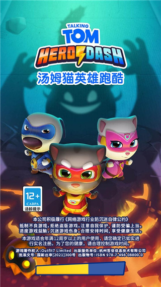 汤姆猫英雄跑酷2024最新版