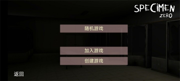 标本零恐怖生存联机版中文版