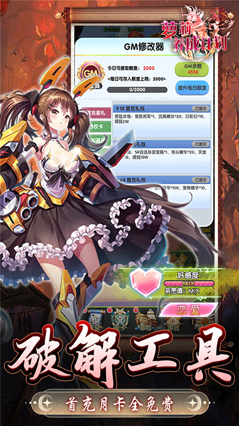 萝莉养成计划0.1折