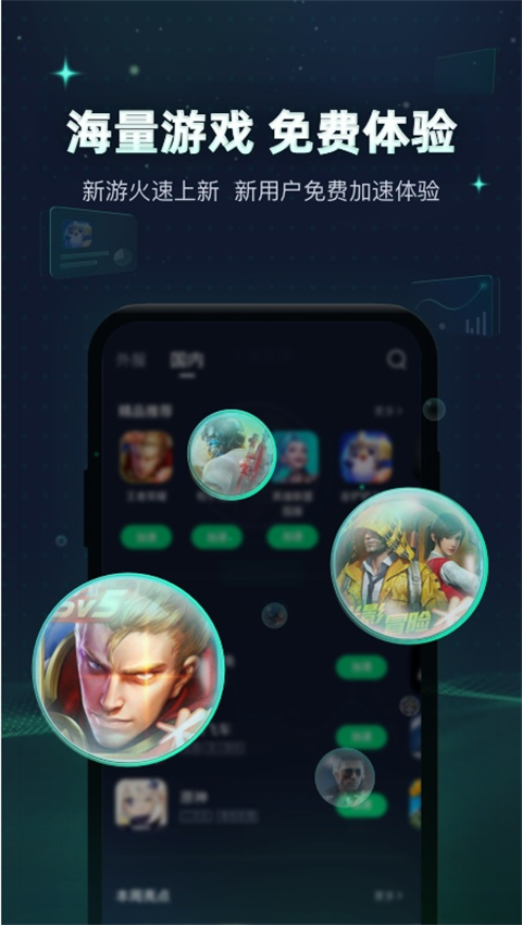 迅游手游加速器正版