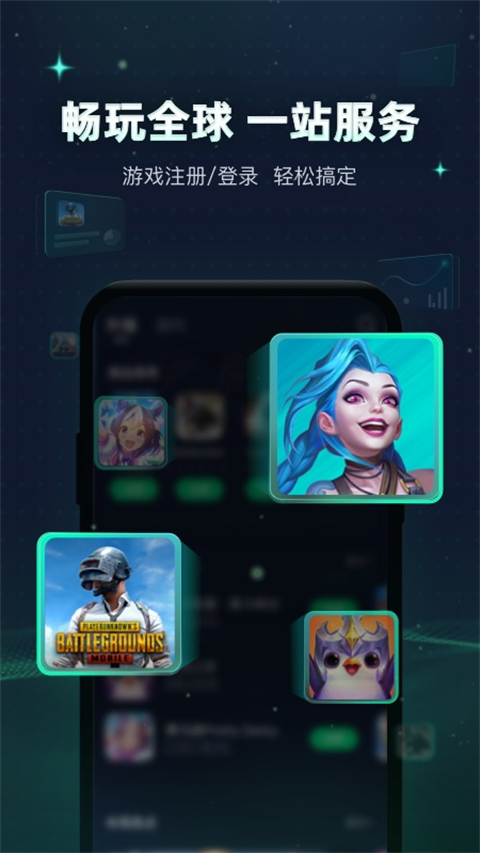 迅游手游加速器正版