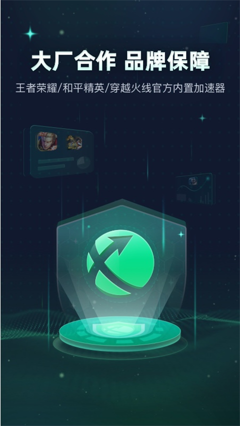 迅游手游加速器正版