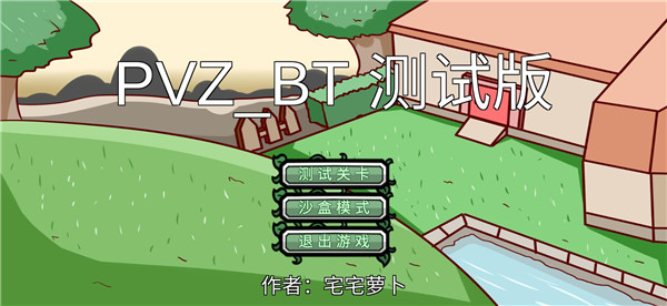 宅宅萝卜pvz双人版