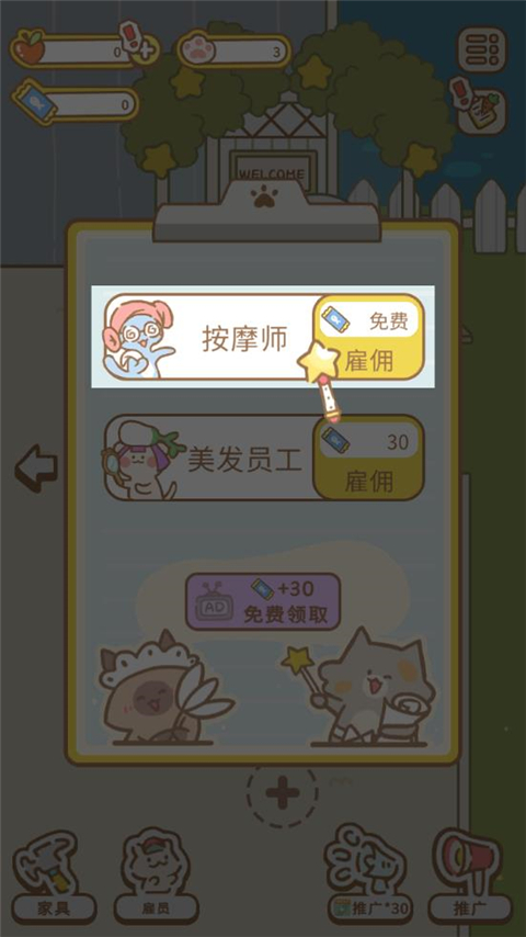 猫猫水疗馆正版