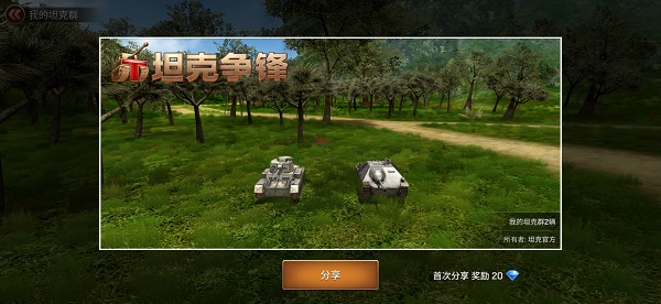 坦克争锋小米版